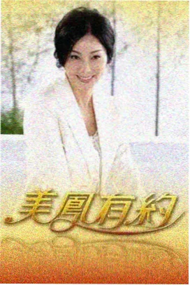 一起去露营 综艺封面